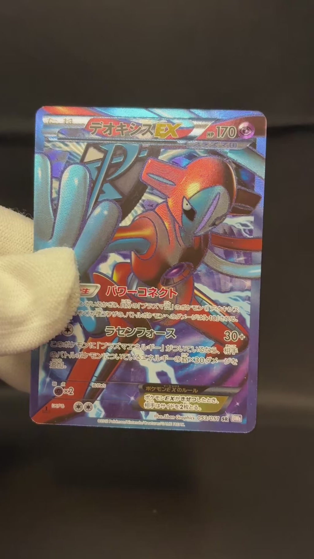 LP】Deoxys EX 053/051 SR | Spiral Force BW8 | Pokemon Card Japanese