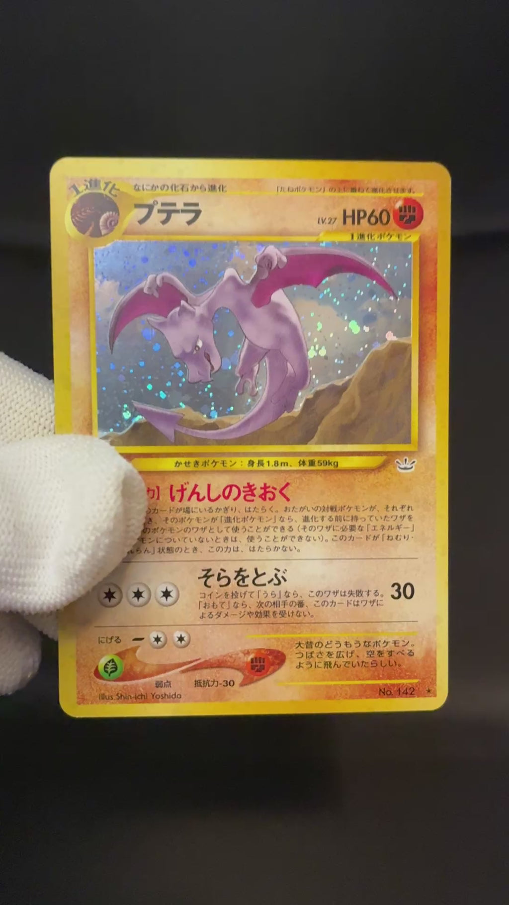 LP】Aerodactyl No.142 Holo | Neo Revelation | Japanese Vintage Pokemon