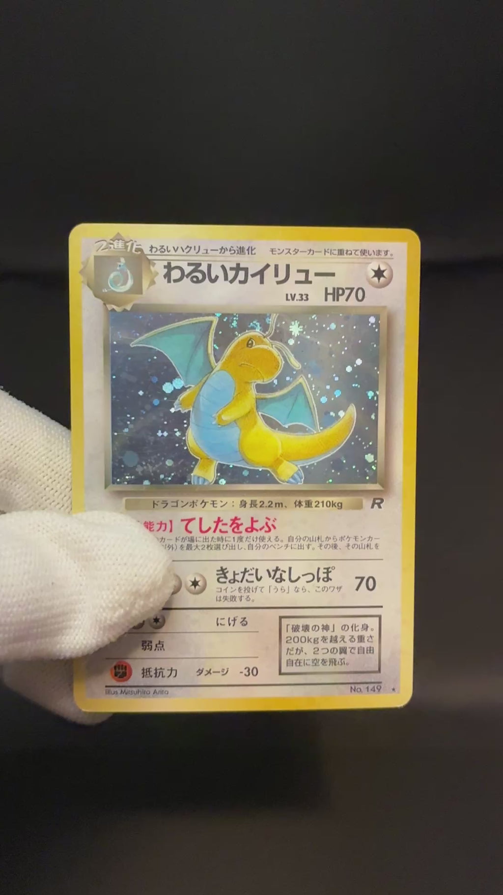 2024 dragonite pokemon card MP】Dark Dragonite No. 149 Holo | Team Rocket Vintage