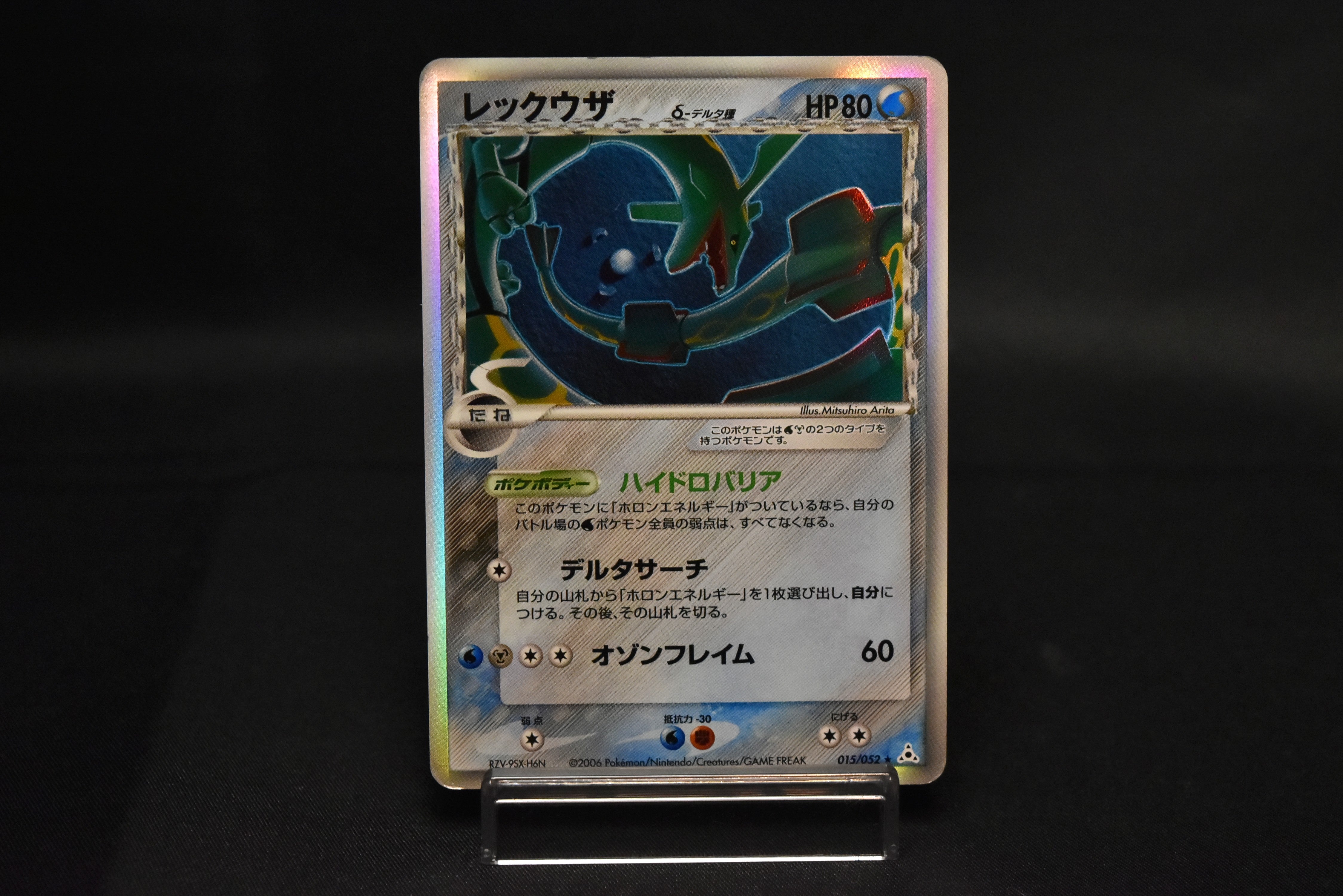 Rayquaza Delta Species 015/052 Holo