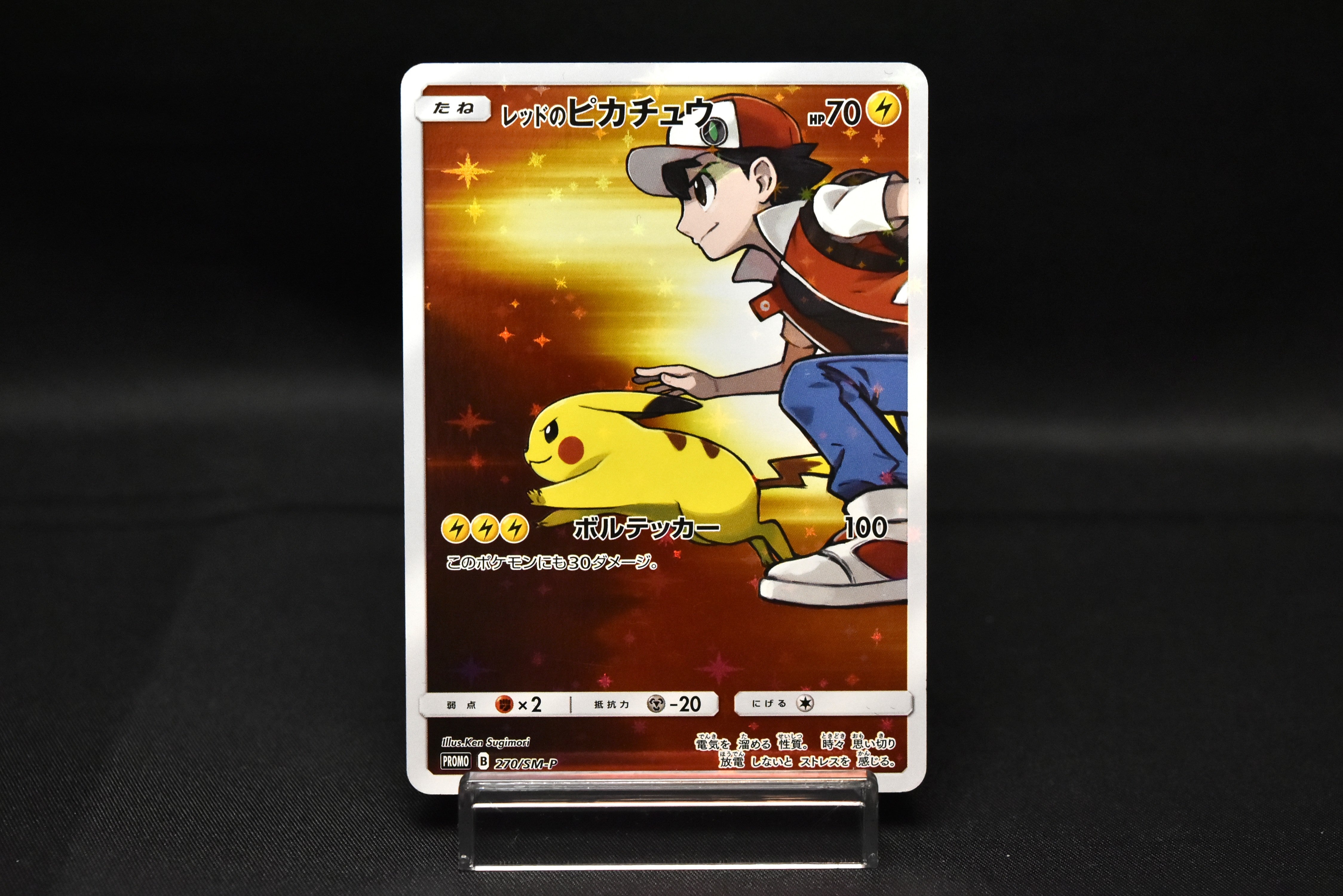 Red's Pikachu 270/SM-P Holo Promo Pokemon Center 20th Anniversary Japanese Card Art by Ken Sugimori