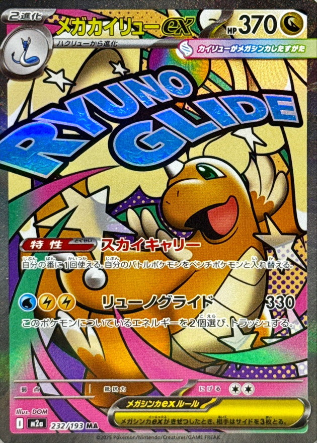 【NM】Mega Dragonite ex MA 232/193 | Mega Dream ex M2a | Japanese