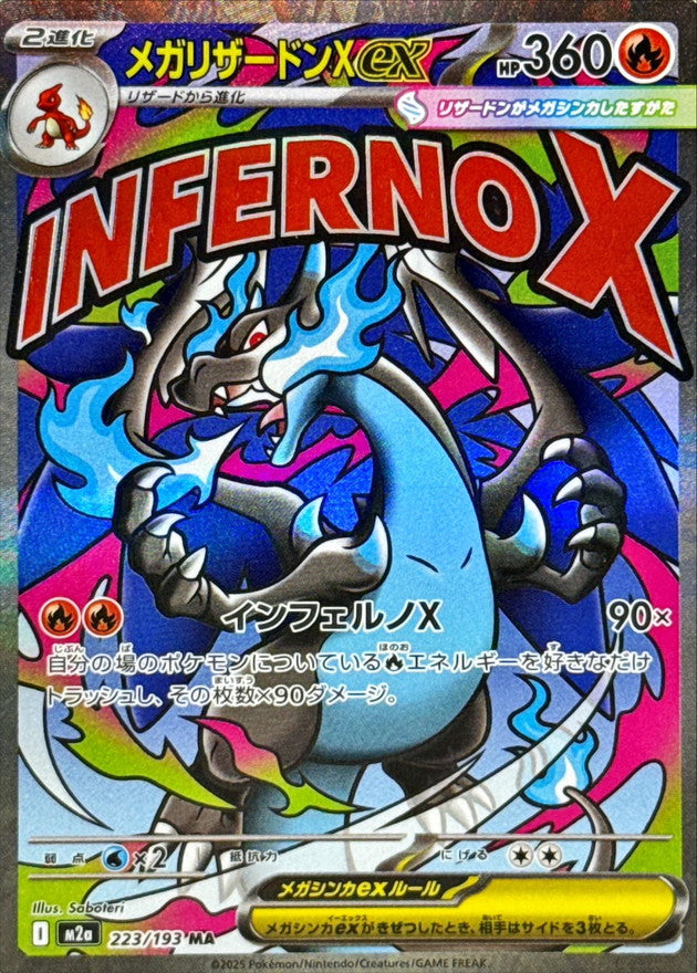 【NM】Mega Charizard Xex MA 223/193 | Mega Dream ex M2a | Japanese