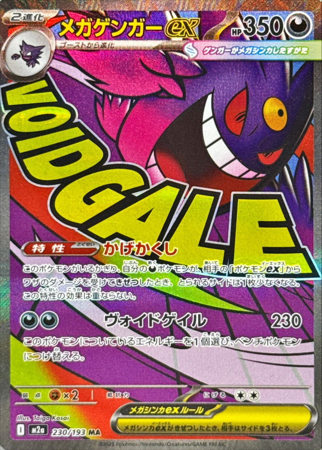 【NM】Mega Gengar ex MA 230/193 | Mega Dream ex M2a | Japanese