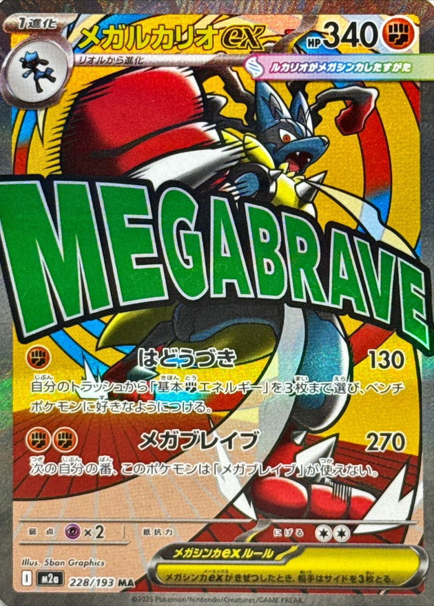【NM】Mega Lucario ex MA 228/193 |  Mega Dream ex M2a | Japanese