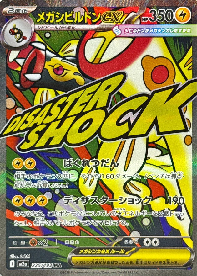 【NM】Mega Eelektross ex MA 225/193 |  Mega Dream ex M2a | Japanese