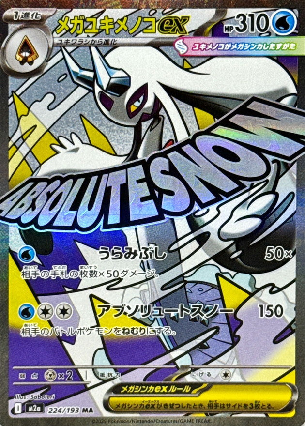 【NM】Mega Froslass ex MA 224/193 | Mega Dream ex M2a | Japanese