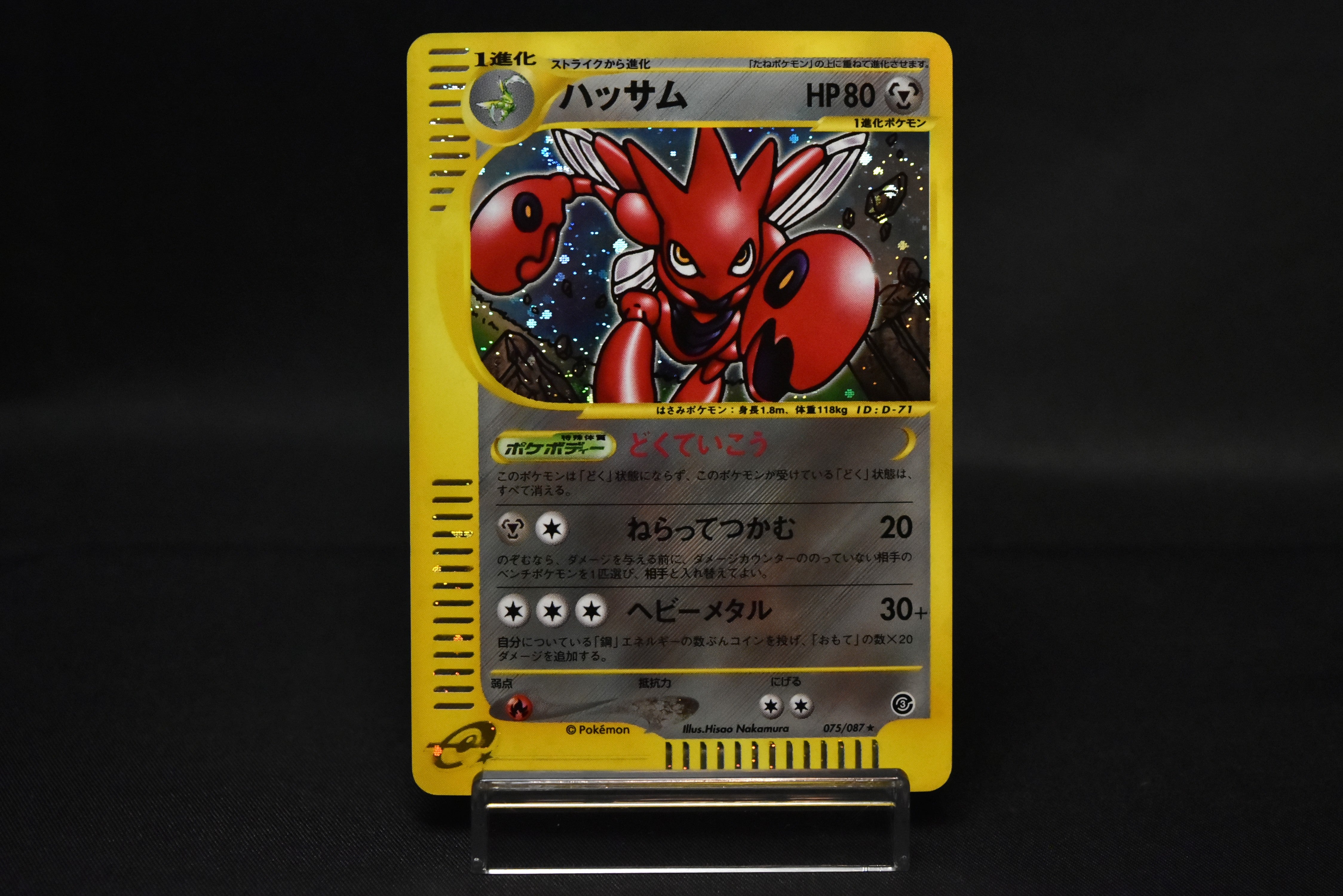 Scizor 075/087 Holo e-Series Aquapolis Wind from the Sea Vintage Japanese Pokemon Card