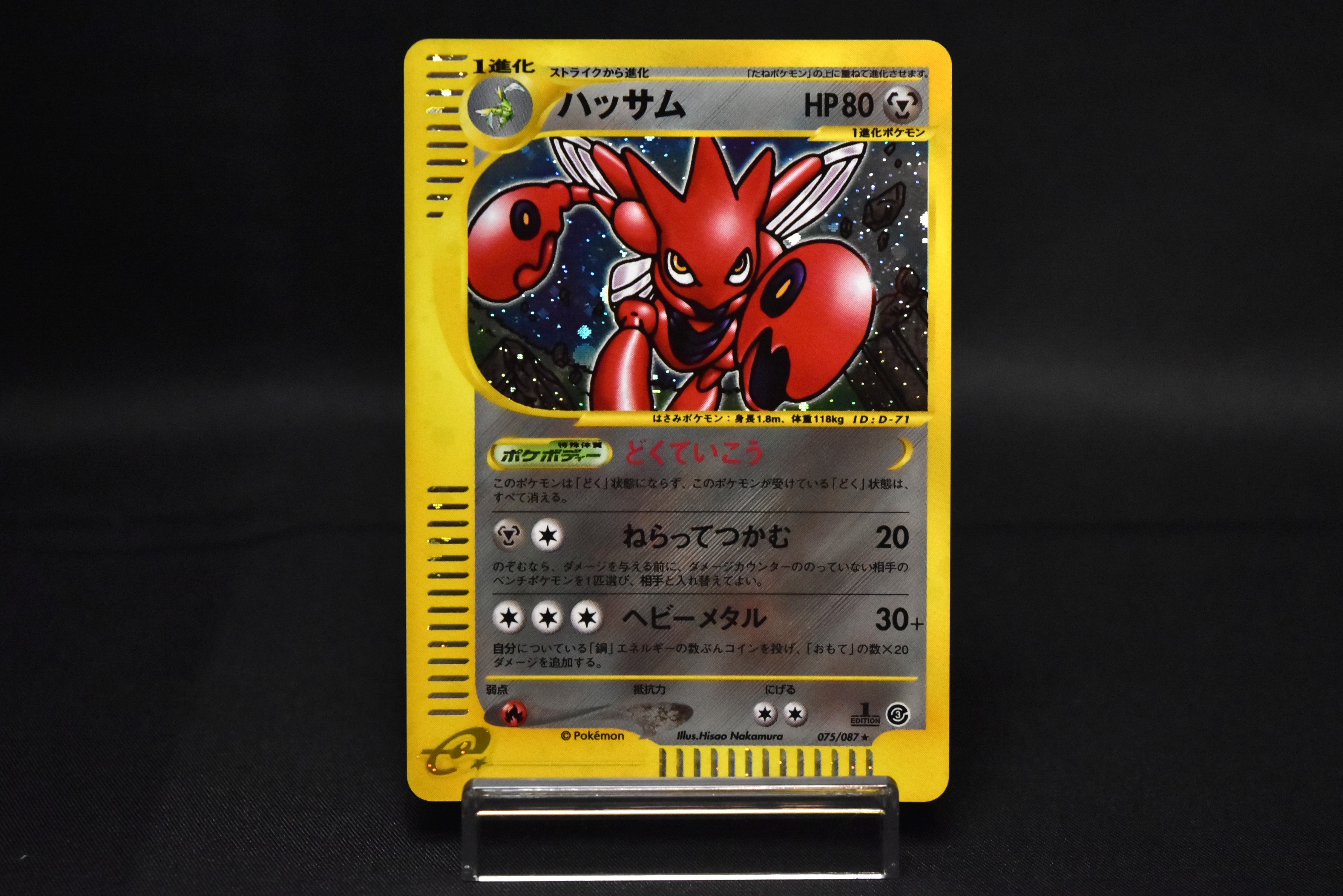 Scizor 075/087 Holo Wind from the Sea Aquapolis 1st Edition Japanese Pokemon Card e-Series