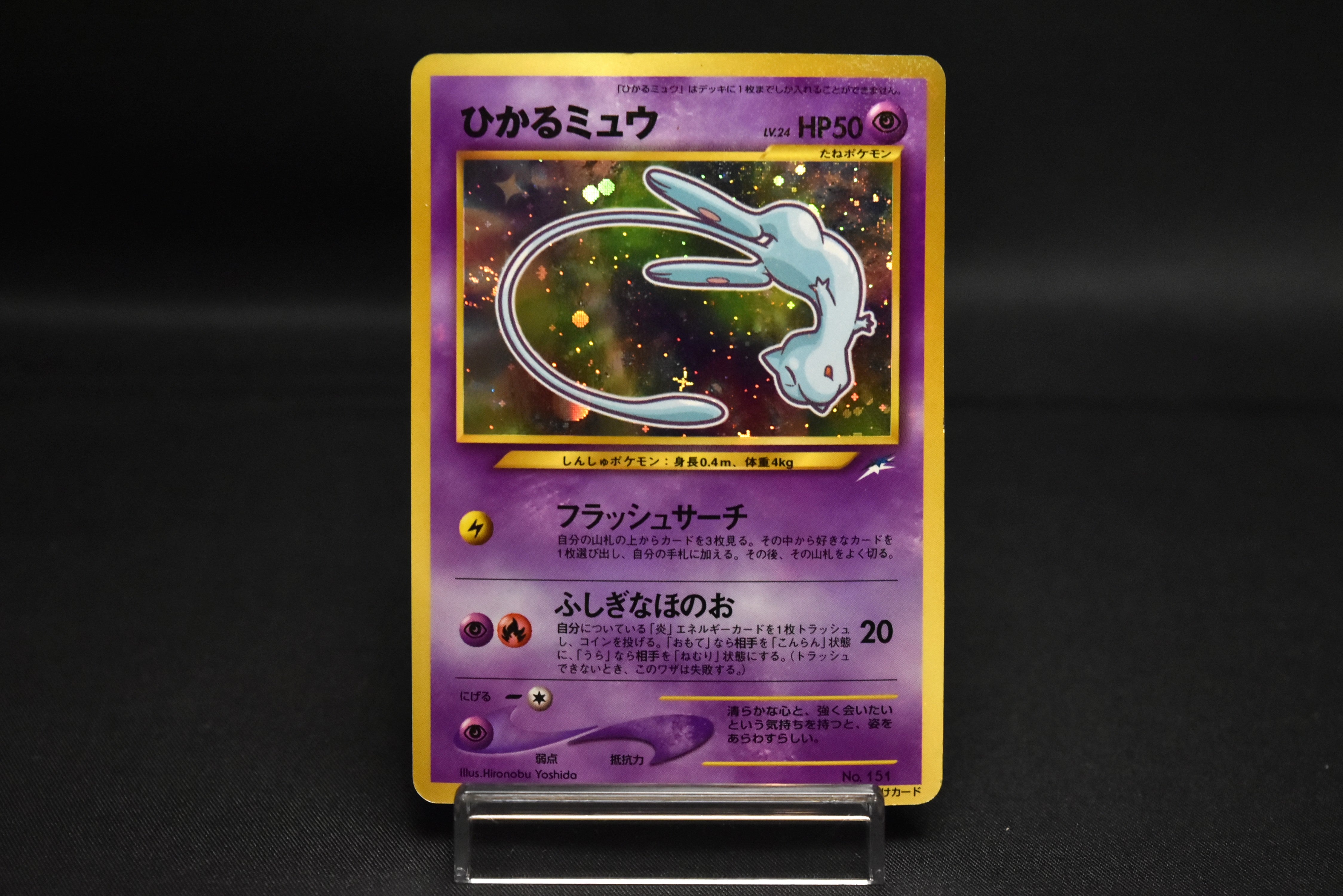 Shining Mew No.151 Holo Corocoro Comics Promo May 2001 Japanese Pokemon Card Old Back