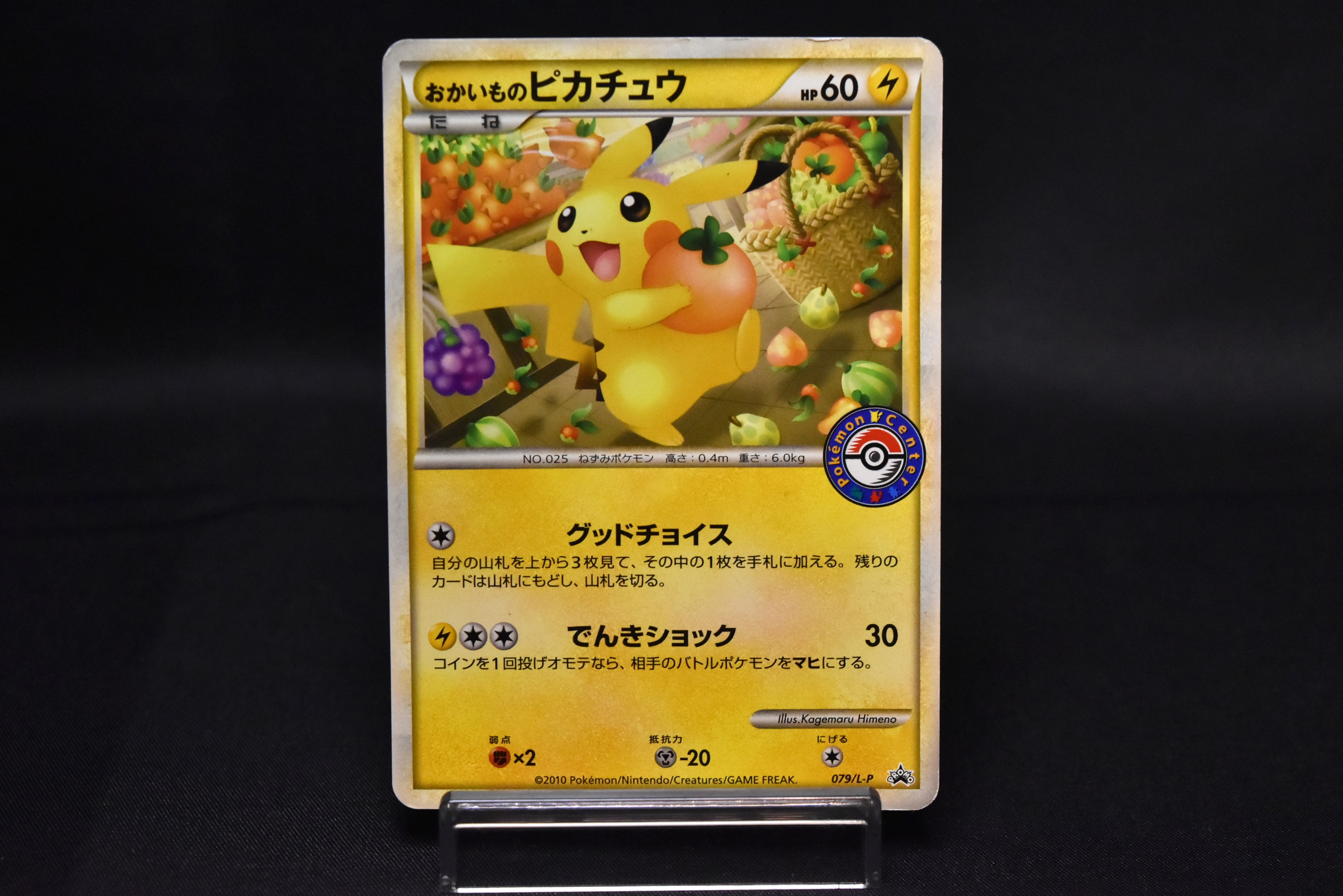 Shopping Pikachu 079/L-P Holo Pokemon Center Promo Japanese Card