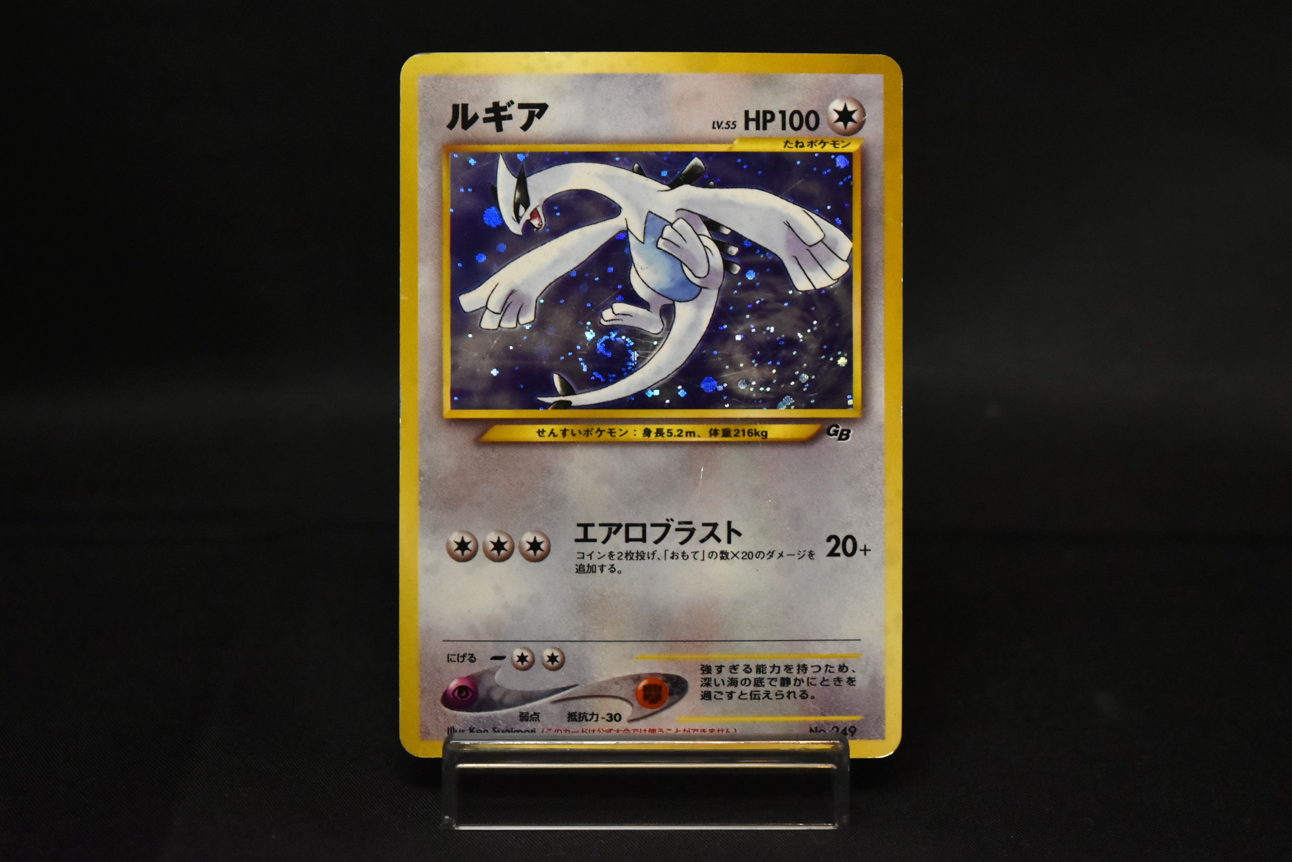 Lugia GB Promo Holo with Swirl Art by Ken Sugimori