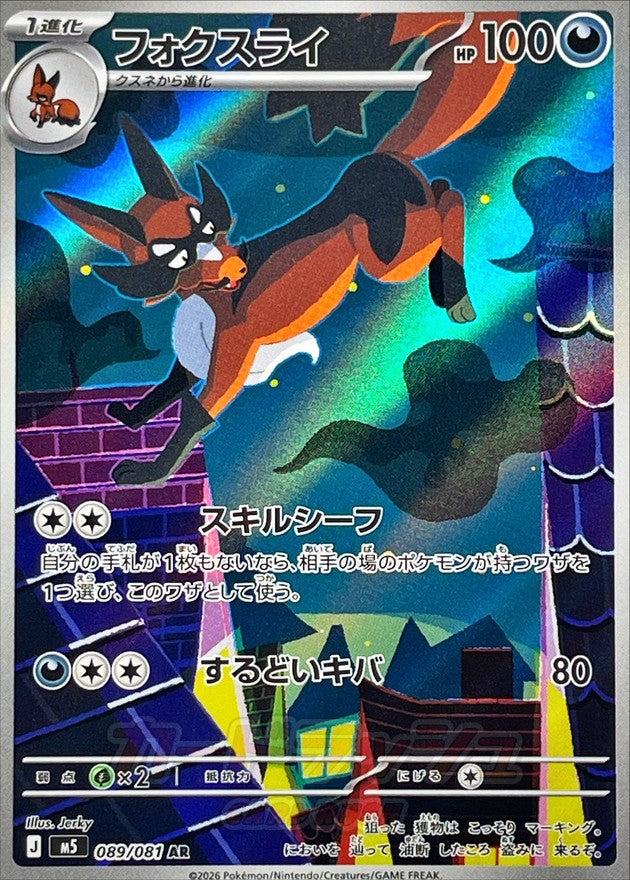 Thievul AR 089/081 M5 Abyss Eye Near Mint Japanese Pokemon Card 2026