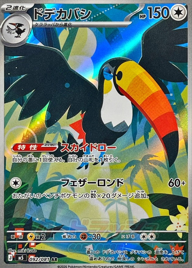 Toucannon AR 092/081 M5 Abyss Eye Near Mint Japanese Pokemon Card 2026