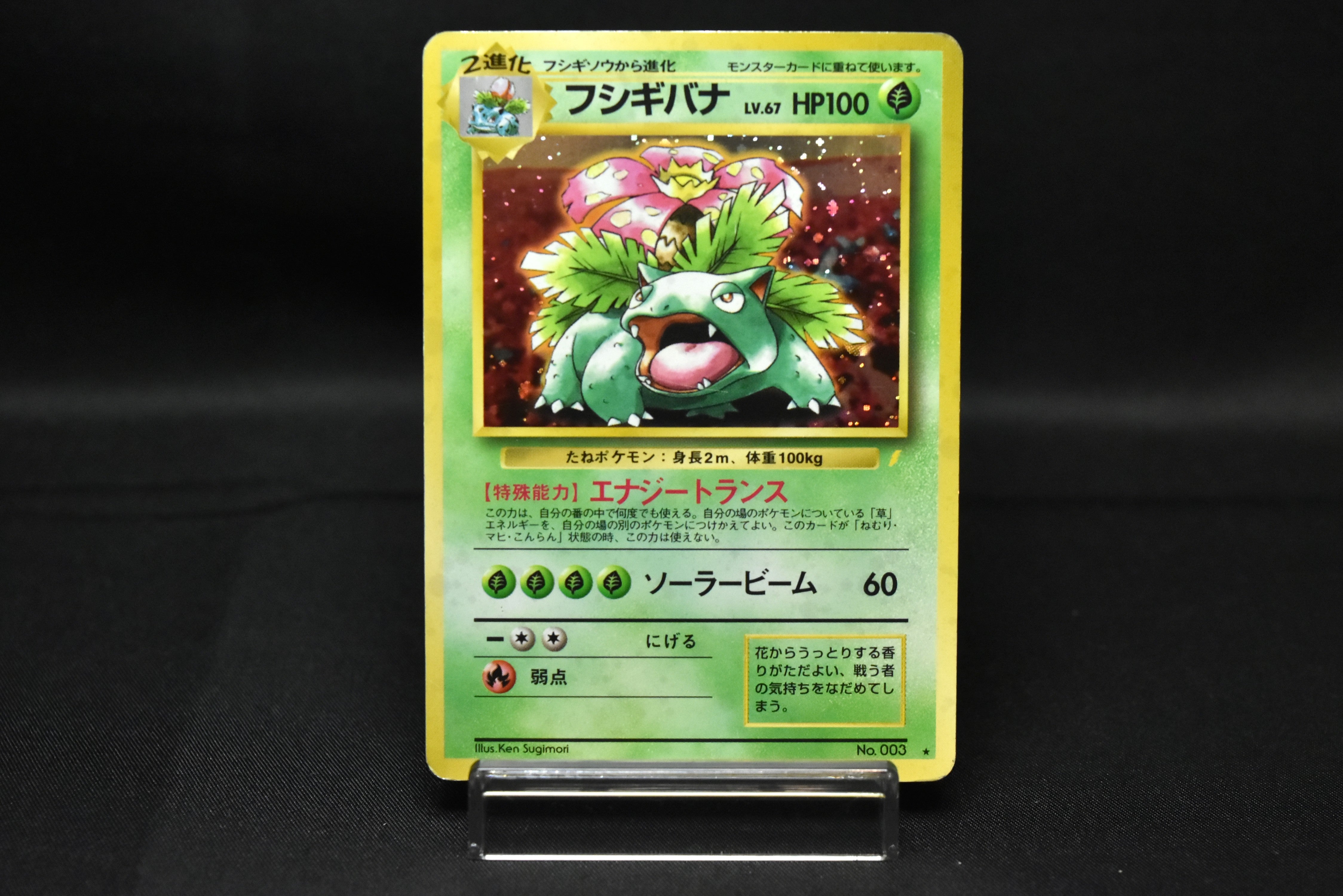 Venusaur No.003 Holo Trade Please CD Promo Japanese Pokemon Card Old Back